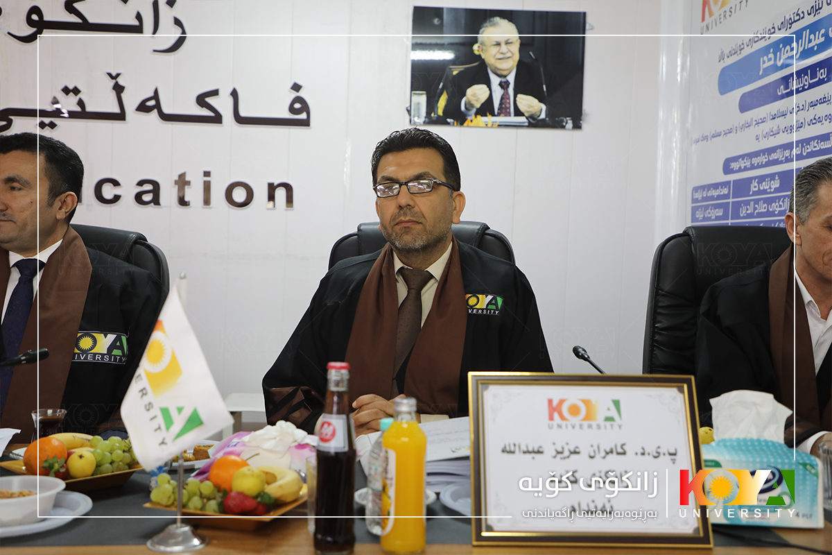 تێزی دکتۆرای "علی عبدالرحمن خدر" لە فاکەڵتیی پەروەردەی زانکۆی کۆیە گفتوگۆ کرا