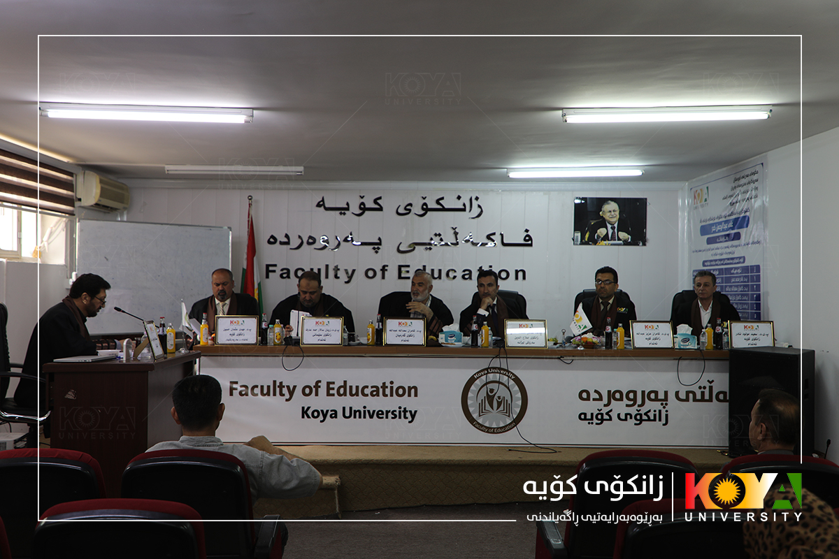 تێزی دکتۆرای "علی عبدالرحمن خدر" لە فاکەڵتیی پەروەردەی زانکۆی کۆیە گفتوگۆ کرا