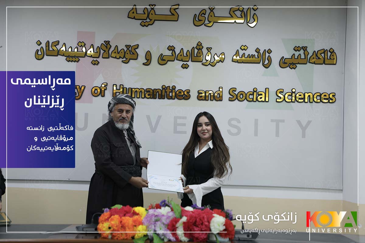 ڕێزلینانی فاکەڵتیی زانستەمرۆڤایەتی و کۆمەڵایەتییەکان بەخشرایە بەشداربووای دیبەیتی زانستیی خوێندکاران