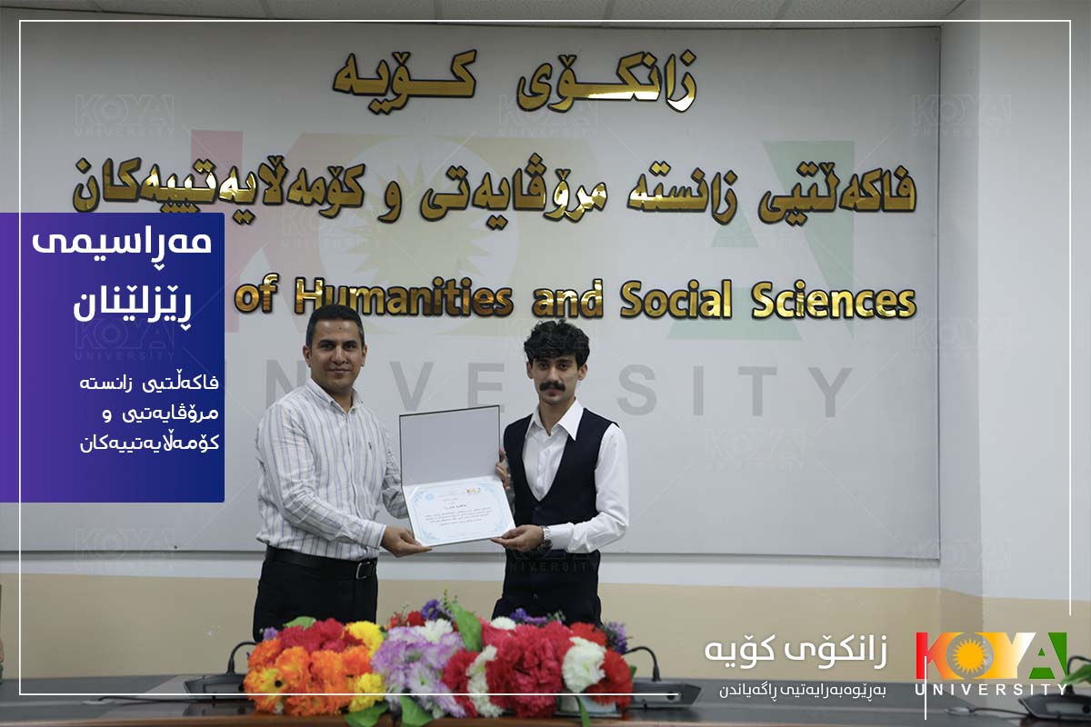 ڕێزلینانی فاکەڵتیی زانستەمرۆڤایەتی و کۆمەڵایەتییەکان بەخشرایە بەشداربووای دیبەیتی زانستیی خوێندکاران