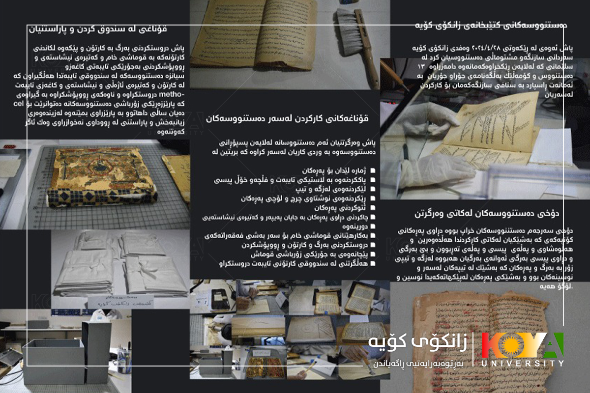دوای ساغ کردنەوە و دیجیتاڵکردنی دەستنووسەکانی زانای گەورەی کورد "مەلای گەورە"  گەڕێندرایەوە زانکۆی کۆیە