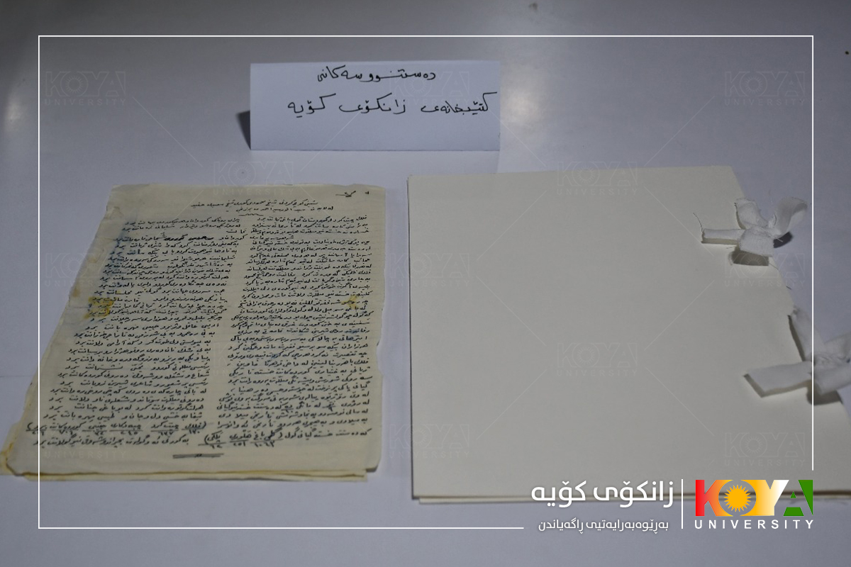 دوای ساغ کردنەوە و دیجیتاڵکردنی دەستنووسەکانی زانای گەورەی کورد "مەلای گەورە"  گەڕێندرایەوە زانکۆی کۆیە