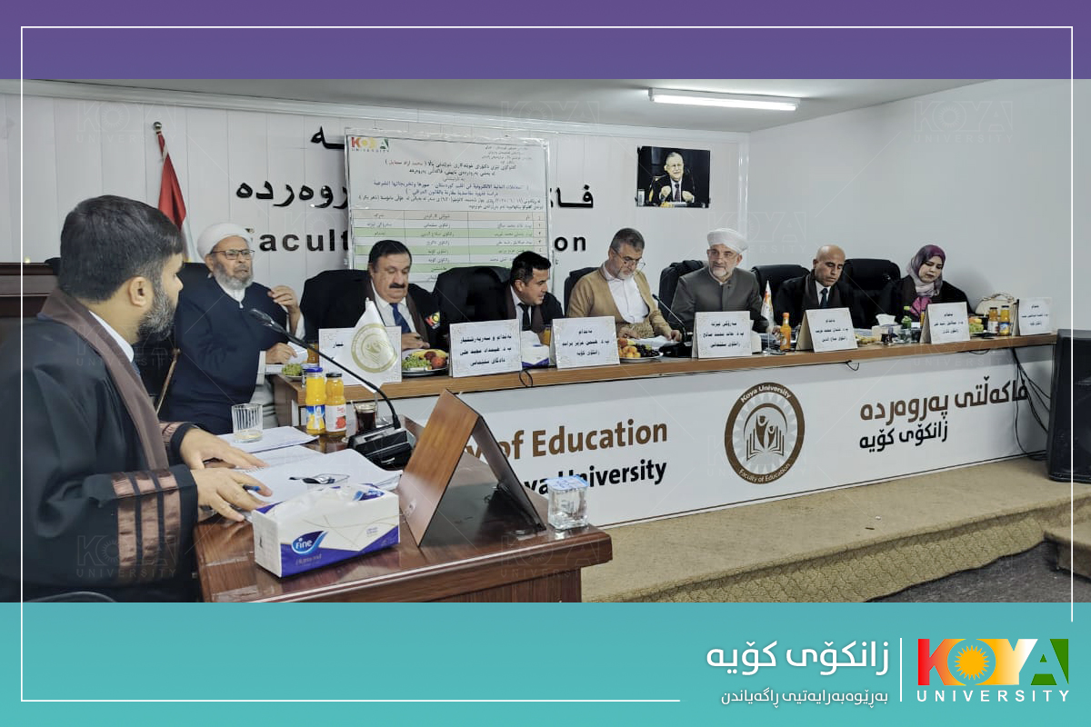 تێزی دکتۆرای "محمد ازاد سمایل" لە فاکەڵتیی پەروەردەی زانکۆی کۆیە گفتوگۆ کرا
