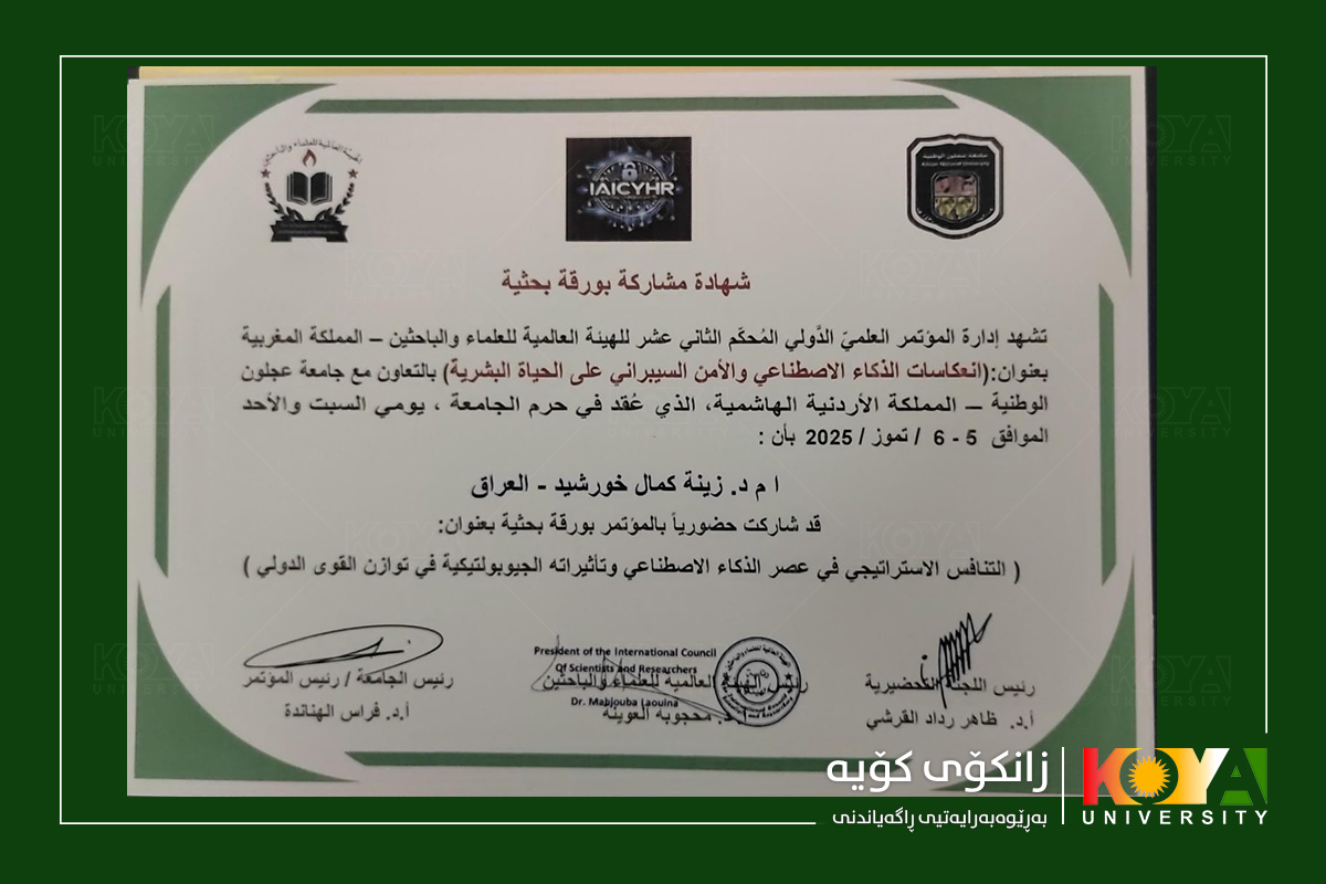 مامۆستایەکی زانکۆی کۆیە بە توێژینەوەیەک لە کۆنفڕانسێکی نێودەوڵەتی بەشدار بوو
