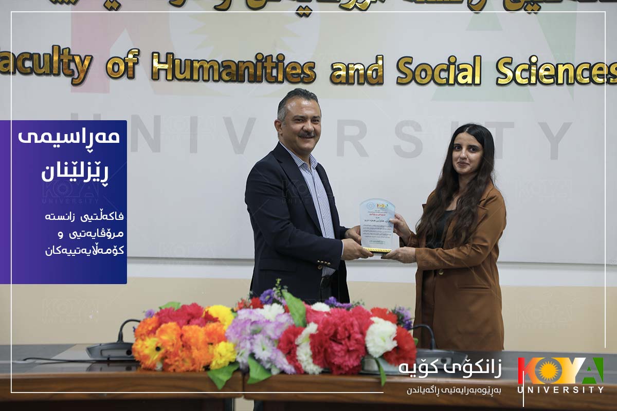 ڕێزلینانی فاکەڵتیی زانستەمرۆڤایەتی و کۆمەڵایەتییەکان بەخشرایە بەشداربووای دیبەیتی زانستیی خوێندکاران