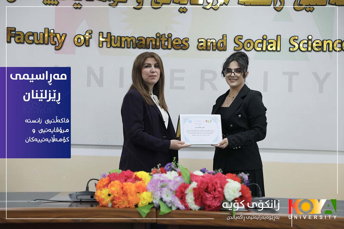 ڕێزلینانی فاکەڵتیی زانستەمرۆڤایەتی و کۆمەڵایەتییەکان بەخشرایە بەشداربووای دیبەیتی زانستیی خوێندکاران