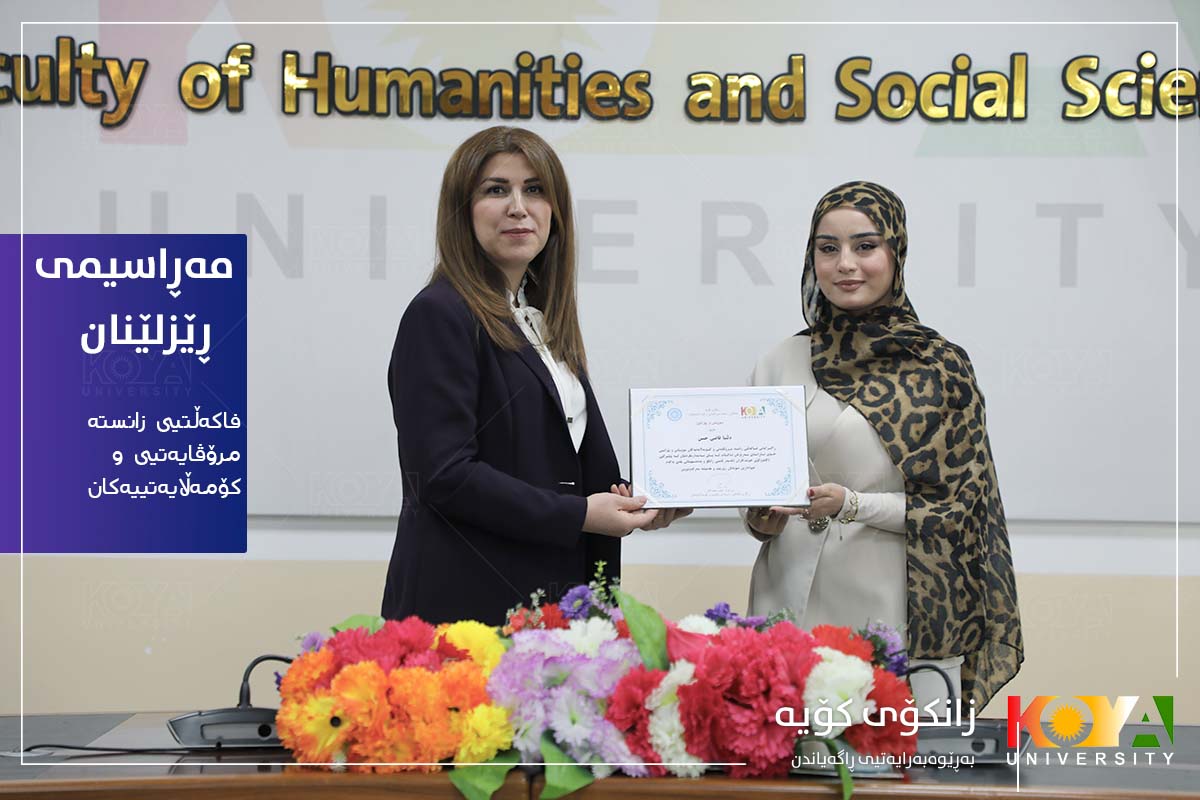 ڕێزلینانی فاکەڵتیی زانستەمرۆڤایەتی و کۆمەڵایەتییەکان بەخشرایە بەشداربووای دیبەیتی زانستیی خوێندکاران
