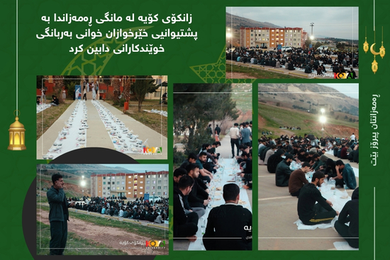 Supported by Benevolent Donors, Koya University Provides Ramadan Iftar Meals for Dormitory Students