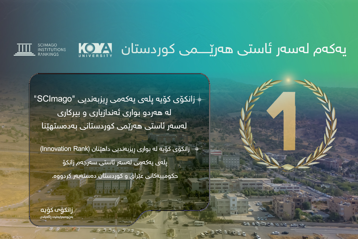 first rank in the Innovation Rank among all public universities in both Iraq and the Kurdistan Region.