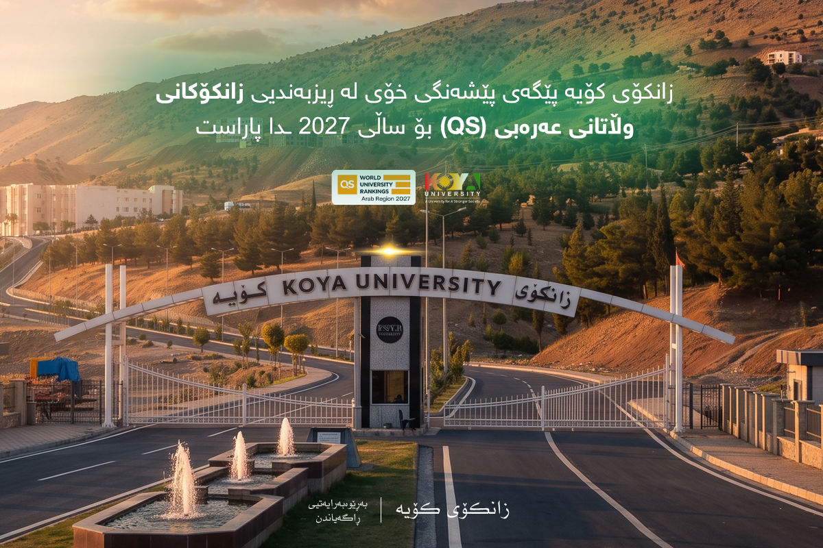 Koya University Reaffirms Its Leading Position in the QS Arab Region University Rankings 2027